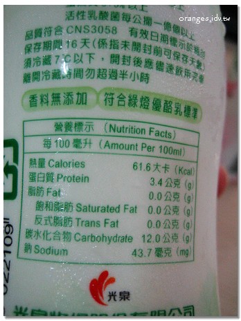 光泉植物菌優酪乳