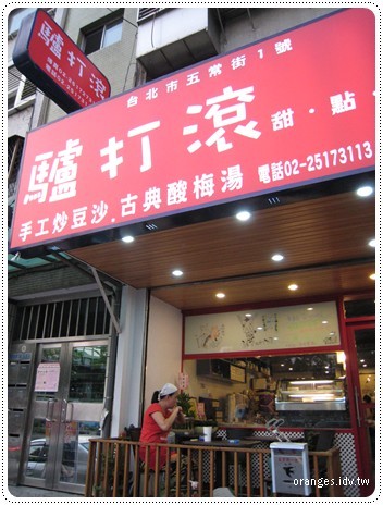 驢打滾
