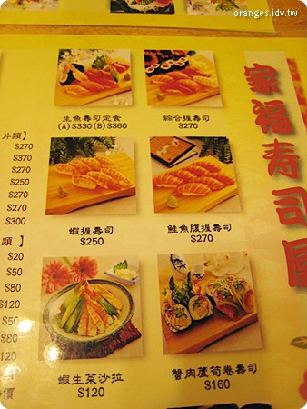 家福壽司屋