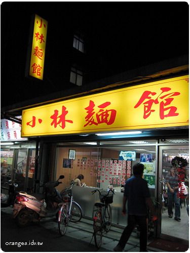 小林麵館