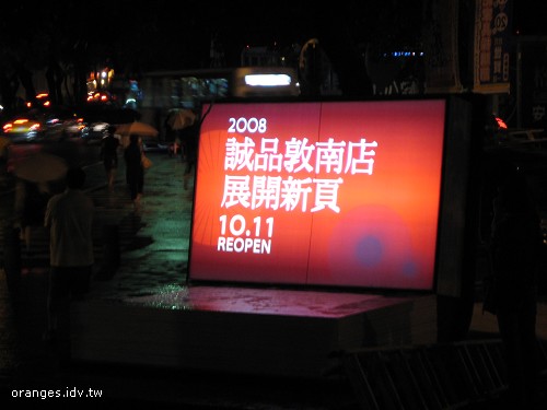 敦南誠品