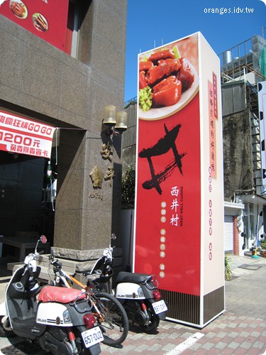 西井村
