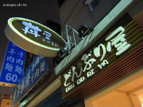 丼屋