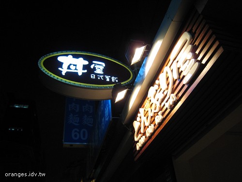 丼屋