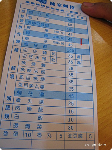 陳家蚵捲