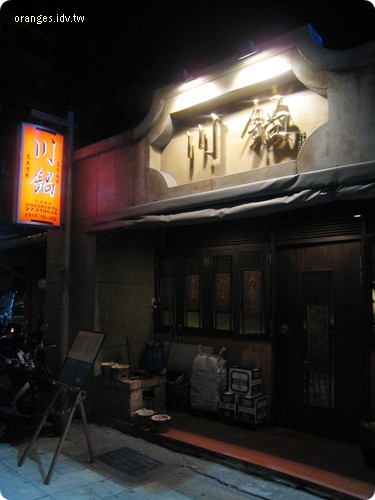 川鍋