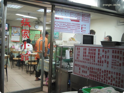 張家小館
