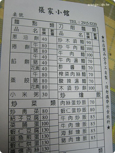 張家小館