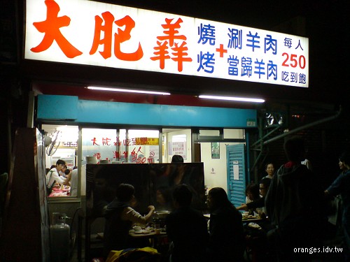 大肥羴