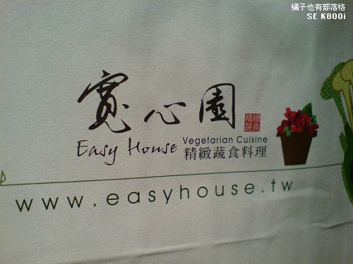 寬心園