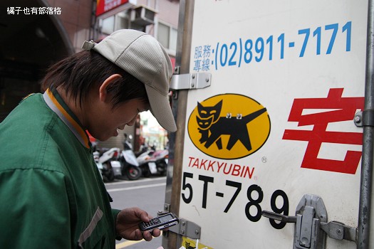 黑貓宅急便