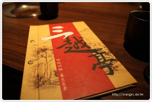 三越亭