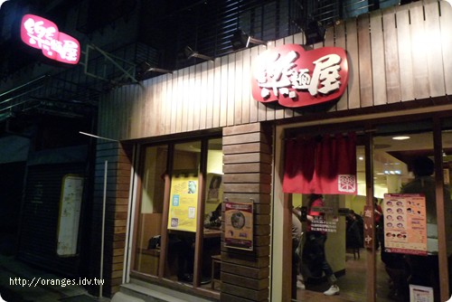 樂麵屋
