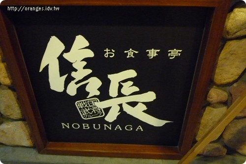 信長