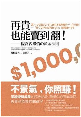 再貴也能賣到翻
