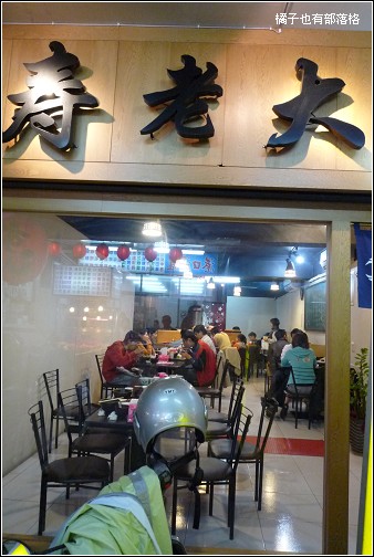 壽老大