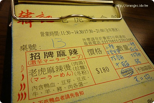 老虎麵