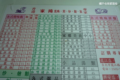 家鴻燒鵝
