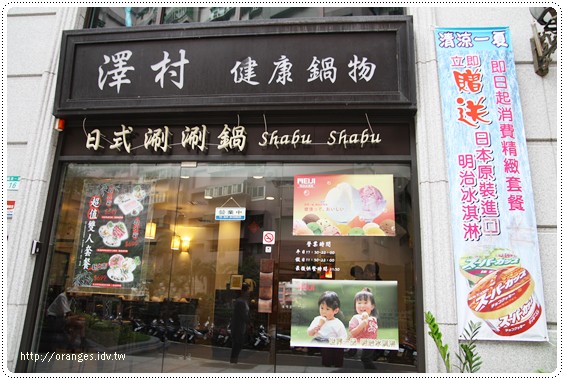 澤村