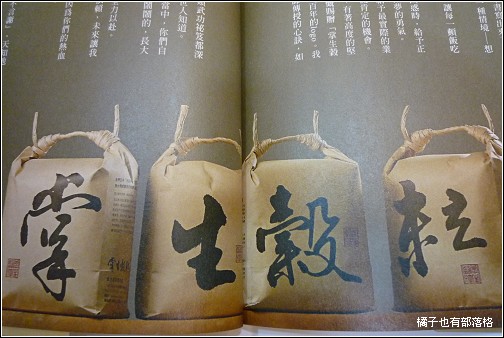掌生穀粒