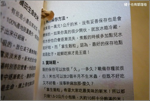 掌生穀粒
