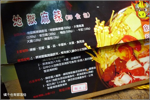 紅陽地獄麻辣