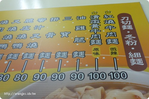 良品牛肉麵