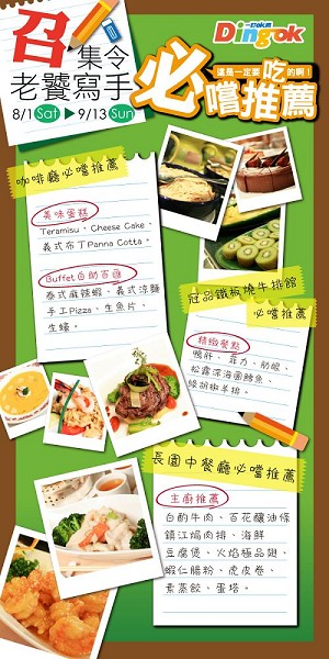 饕客部落格PK賽
