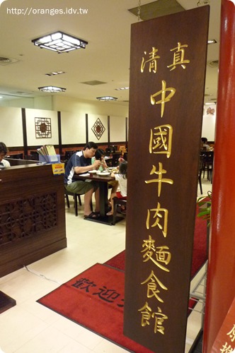 清真中國牛肉麵