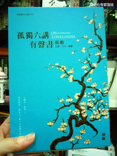 孤獨六講