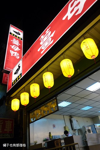 帝王食補薑母鴨