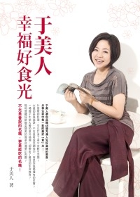 于美人