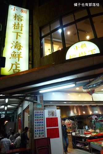 小顧榕樹下