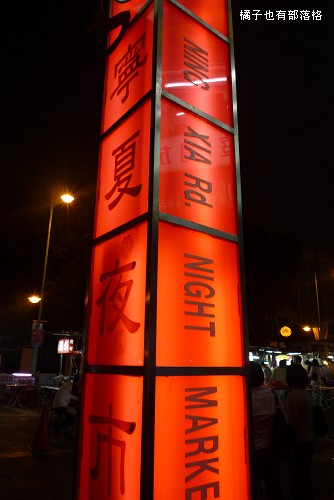 寧夏夜市