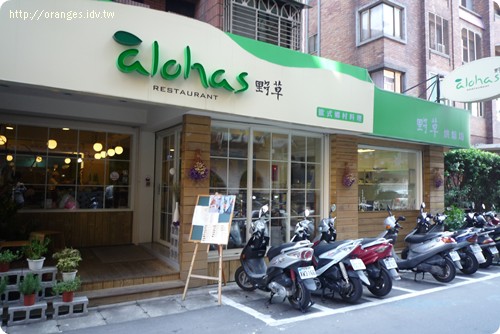 野草餐廳
