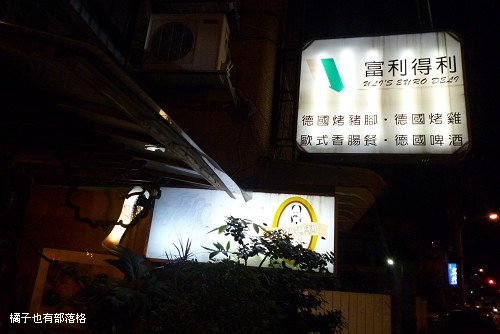 富利得利