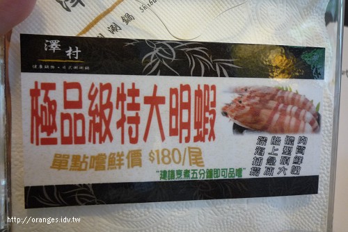澤村