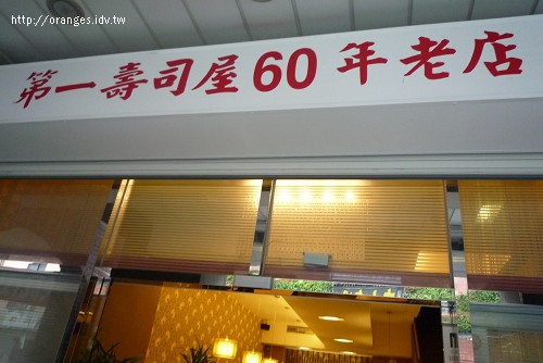 第一壽司屋