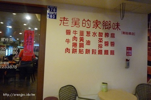 老舅的家鄉味