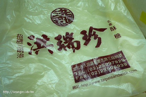 洪瑞珍三明治