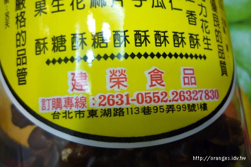 建榮食品