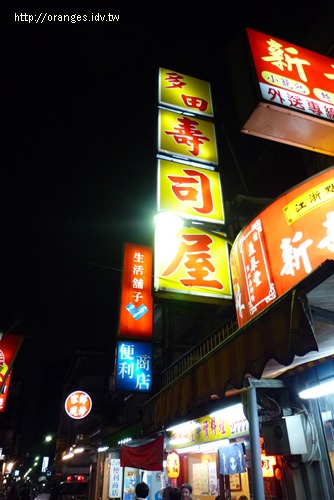 多田壽司屋