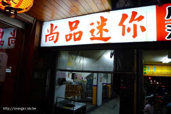 尚品火鍋