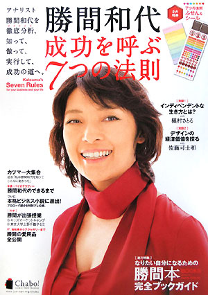 勝間和代
