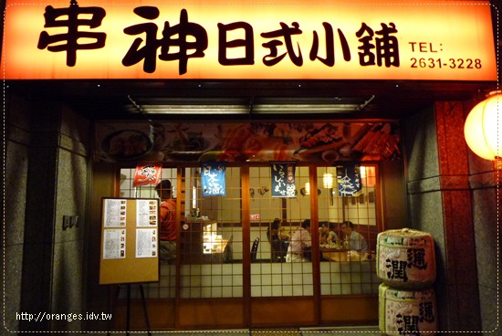 串神日式小鋪