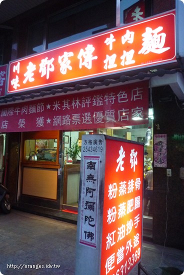 老鄧牛肉麵