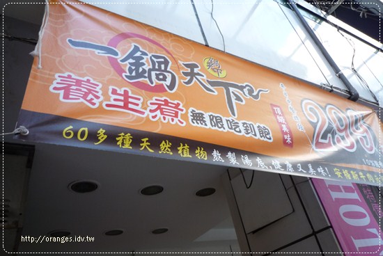一鍋天下
