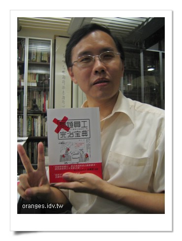 問題員工完治寶典