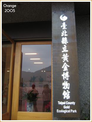 黃金博物館